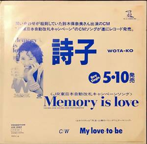 [試聴]非売品ブギー盤　Memory Is Love / My Love To Be // 詩子　GROOVE歌謡[EP]和モノEUROユーロビートDISCOディスコ グルーヴ ブラコン7