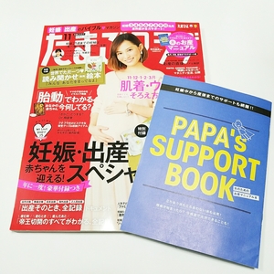 Benesse/ベネッセ 妊娠 出産 バイブル たまごクラブ 2016年11月号 赤ちゃんを迎える！スペシャル号