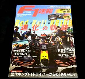 Ｆ１速報　進化の軌跡　定価￥８８０　程度良好