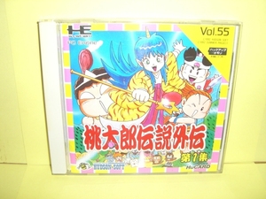 ☆中古☆　ＰＣ　【　桃太郎伝説外伝 第１集 】【即決】