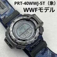 CASIO PRT-40WWJ-5T（象） WWFモデル プロトレック