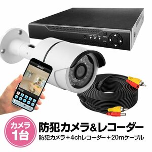 4CHデジタルレコーダー＋CCTVカメラ+20M映像ケーブル 防犯カメラセットBNC端子4個付き 暗視防水防犯カメラ DVR6404CT100SET