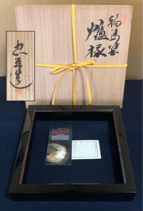 《R》茶道具 輪島塗 黒真塗 蒔絵付 炉縁【中島忠平漆器店】共箱　241101う6