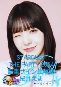 ♪桜井えま　STARDUST THE PARTY 2024　直筆サイン生写真