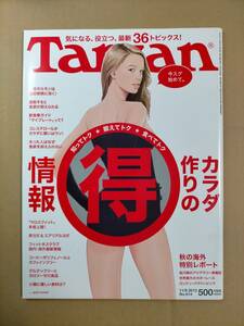 Tarzan（ターザン） 2012 11/8 No.614