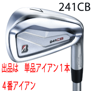 新品■ブリヂストン■2024.9■241CB■単品アイアン１本■４番アイアン■NS PRO MODUS3 TOUR105 スチール■S■キレと操作性 軟鉄鍛造■正規