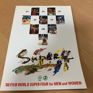 1988 ジャパンカップスペシャル　FIVBオリンピック4強男女バレーボール大会