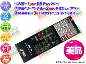 生産終了 三洋 サンヨー SANYO 安心の 純正品 CD CDV LD PLAYER 用 リモコン DRC-F70 動作OK 除菌済 即発送 安心30日保証