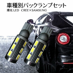 (P)車種別 爆光 LEDバックランプ プリウス【PRIUS】 ZVW5# H27.12 ～ T16 LED サムスンxCREEコラボ T16 11w ホワイト 取付簡単