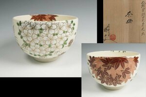 四代 杉田祥平 作 色絵雲錦四季草花画茶碗 共箱 茶道具 保証品 ◆KUW183YY