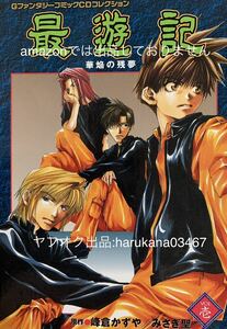 最遊記 ドラマ CD VOL.壱 華焔の残夢 2000年 初版　 関俊彦 保志総一朗 平田弘明 石田彰 堀内賢雄 峰倉かずや みさぎ聖 月刊Gファンタジー