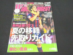 本 No1 02020 WORLD SOCCER DIGEST ワールドサッカーダイジェスト 2014年4月17日号 欧州主要クラブ 夏の移籍先取りガイド バルセロナ