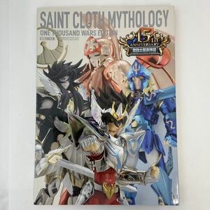 初版 聖闘士聖衣MYTHOLOGY ONE THOUSAND WARS EDITION 聖闘士星矢 セイントセイヤ ホビージャパン 本 ex セインティア翔