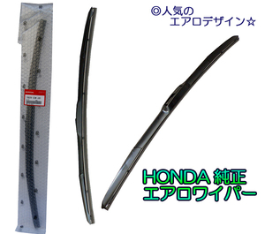 ☆ホンダ純正エアロワイパーＦセット☆レジェンドHV KC2用▼