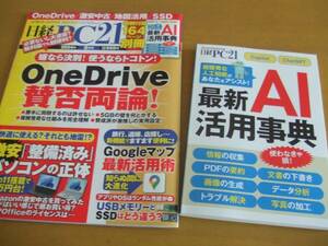 ☆日経PC21　OneDrive　（2024年8月号付録付き）☆