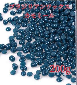 ブラジリアンワックス　カモミール　200g ブラジリアン脱毛ワックス　粒状-②