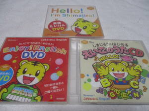 ベネッセ しまじろう こどもちゃれんじ ほっぷ 英語 DVD２枚とＣＤ１枚のセット