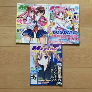 【送料無料】雑誌　メガミマガジン 3冊セット