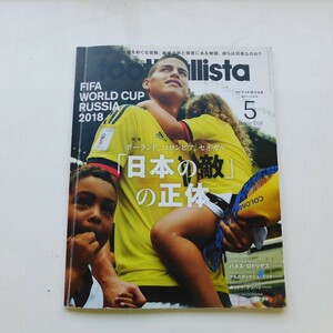 特2 53005 / footballista[フットボリスタ] 2018年5月号 特集:ポーランド、コロンビア、セネガル『日本の敵』の正体 ハメス・ロドリゲス