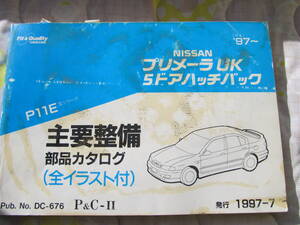 日産プリメーラUK主要整備部品カタログ　全イラスト付き