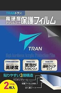 TRAN(R) トラン [セイコーメカニカル スタンダード]SEIKO SARB033 SARB035 液晶保護フィルム2枚セット