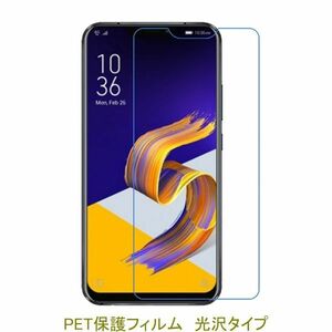 【2枚】 ASUS Zenfone 5 ZE620KL 2018年 液晶保護フィルム 高光沢 クリア F497