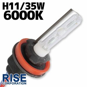 HID 補修用 バルブ 35W H11 バーナー 単体 6000k/ケルビン 汎用