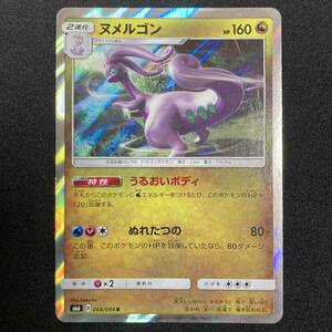 Goodra 068/094 R SM6 SunMoon Forbidden Light Holo Pokemon Card Japanese ポケモン カード ヌメルゴン ポケカ 220709