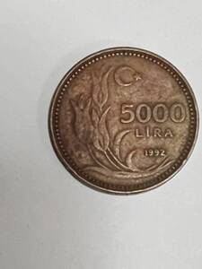 ★トルコ　5000リラ黄銅貨　1992年