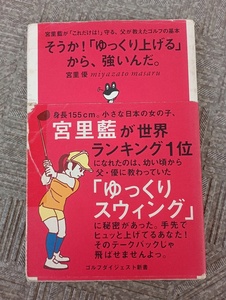 宮里藍　そうか！ゆっくり上げるから、強いんだ