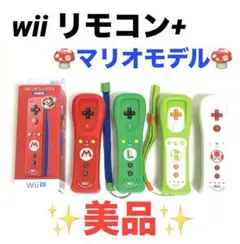 【美品】wii リモコンプラス wii リモコン マリオ セット