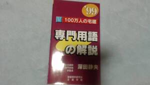 100万人の宅建―もう5点を取るために!!〈5〉深田 静夫