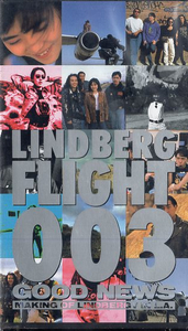 ♪ LINDBERG リンドバーグ ( 渡瀬マキ ) [ FLIGHT-003 ] 新品 未開封 VHS 即決 ♪