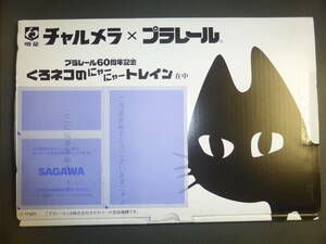 明星 チャルメラ プラレール60周年記念 くろネコのにゃーにゃートレイン