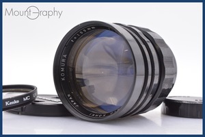 ★良品★ コムラ KOMURA SANKYO KOHKI 100mm F1.8 前後キャップ&レンズフィルター付 M42用 ★完動品★ 同梱可 #mj280