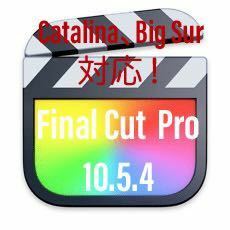 即納！Apple動画編集、DTMアプリ！Catalina対応！Final Cut Pro等＆Logic Pro X等5点！アップデート保証付き！