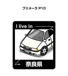 MKJP 在住ステッカー ○○県在住 プリメーラ P10 送料無料