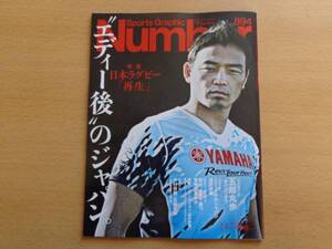 ナンバー Number 894号 28.2.4 特集 日本ラグビー再生 五郎丸歩