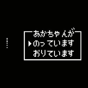 赤ちゃんが乗っていますステッカー　コマンドVer　ドラクエ　FF 8ビット　マイクラ　マインクラフト　スーパーファミコン　BABY IN CAR　