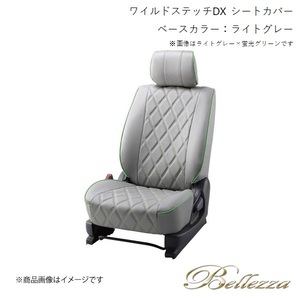 Bellezza/ベレッツァ シートカバー フィットハイブリッド GP5 / GP6 2013/9-2020/1 ワイルドステッチDX ライトグレー H115