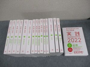 WO11-084 麻布デンタルアカデミー 歯科医師国家試験 過去問題集 実践2022 0～15 計16冊 ★ ☆ 00L3D