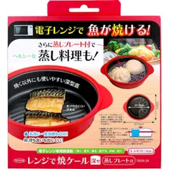 【新品・7営業日以内発送】4949176055949 トプラン レンジで焼ケール深型 蒸しプレート付 TKSM－34【沖縄離島販売不可】