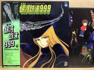 OST 銀河鉄道999 LP 帯 CQ-7014 松本零士