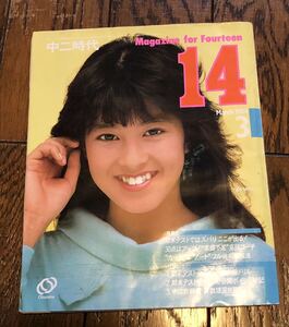 中二時代1984年3月森尾由美オフコース早見優ジョーズ岡田有希子荻野目洋子薬師丸堀ちえみ吉川晃司松田聖子松本伊代武田久美子 等