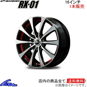 MID シュナイダー RX-01 1本販売 ホイール フィットシャトル【16×6J 4-100 INSET50】GP2/GG系 SCHNEIDER RX01 アルミホイール 1枚 単品