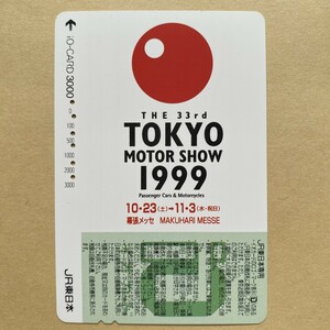 【使用済】 イオカード JR東日本 第33回 東京モーターショー 1999 幕張メッセ