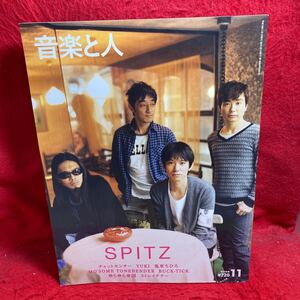 ▼音楽と人 2007 11月号 Vol.162『SPITZスピッツ草野マサムネ』YUKI チャットモンチー 鬼束ちひろ BUCK-TICK ゆらゆら帝国 ストレイテナー