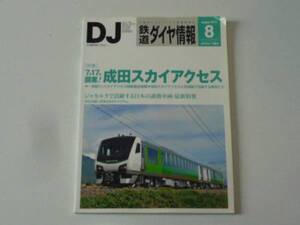 鉄道ダイヤ情報　2010年8月号（No.316)