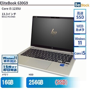 中古 ノートパソコン HP 13インチ EliteBook 630G9 6H3C3AV Core i5 メモリ：16GB SSD搭載 6ヶ月保証