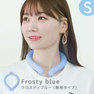 【Sサイズ/フロスティブルー】ネッククーラー アイス クールネックリング 首掛け 冷感リング 自然凍結 28℃ 冷却 ひんやり 暑さ対策 PCM